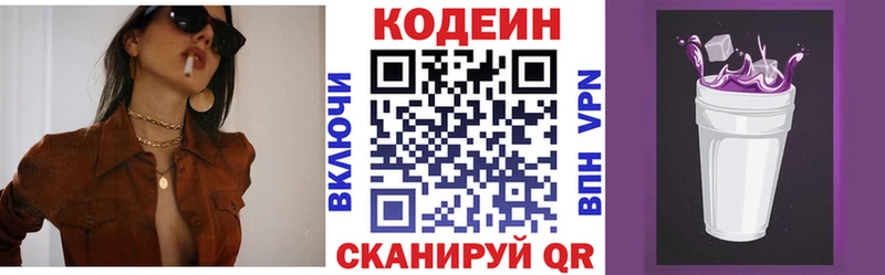 Купить закладки  Златоуст  Кодеиновый сироп Lean Purple Drank 